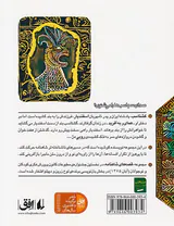 قصه های شاهنامه جلد سوم اسفندیار رویین تن